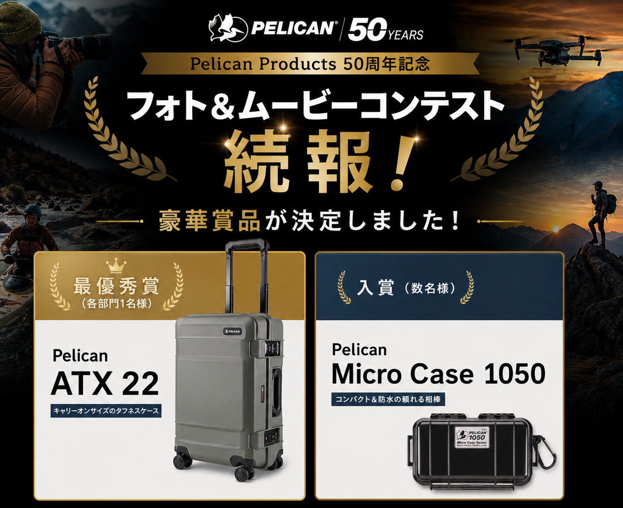 フォト＆ムービーコンテスト賞品決定