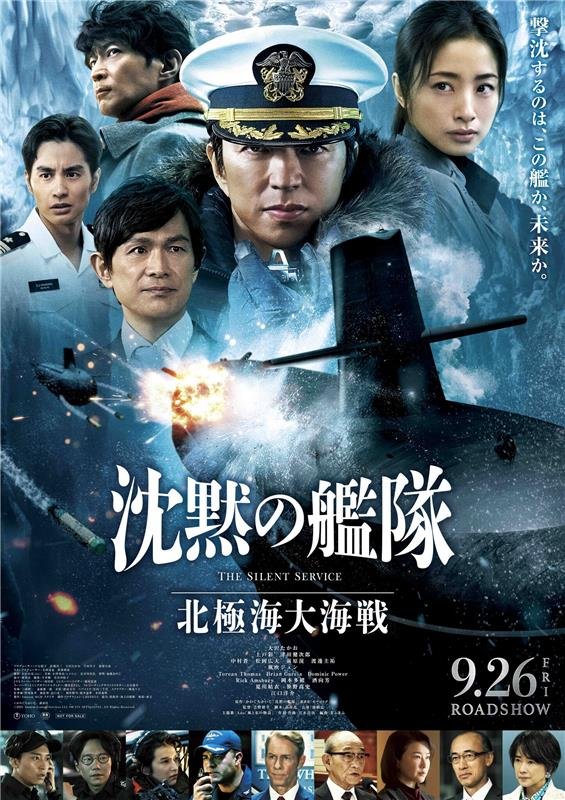 映画『沈黙の艦隊』に撮影協力しました！