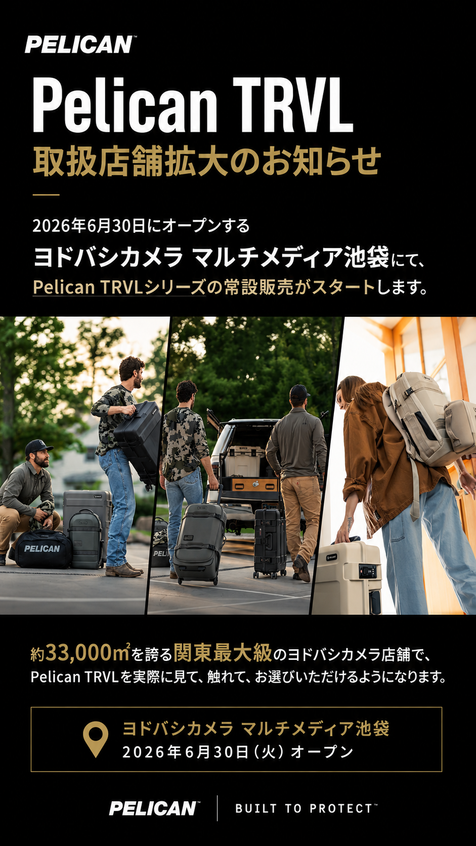 Pelican TRVL、ヨドバシ池袋で販売開始