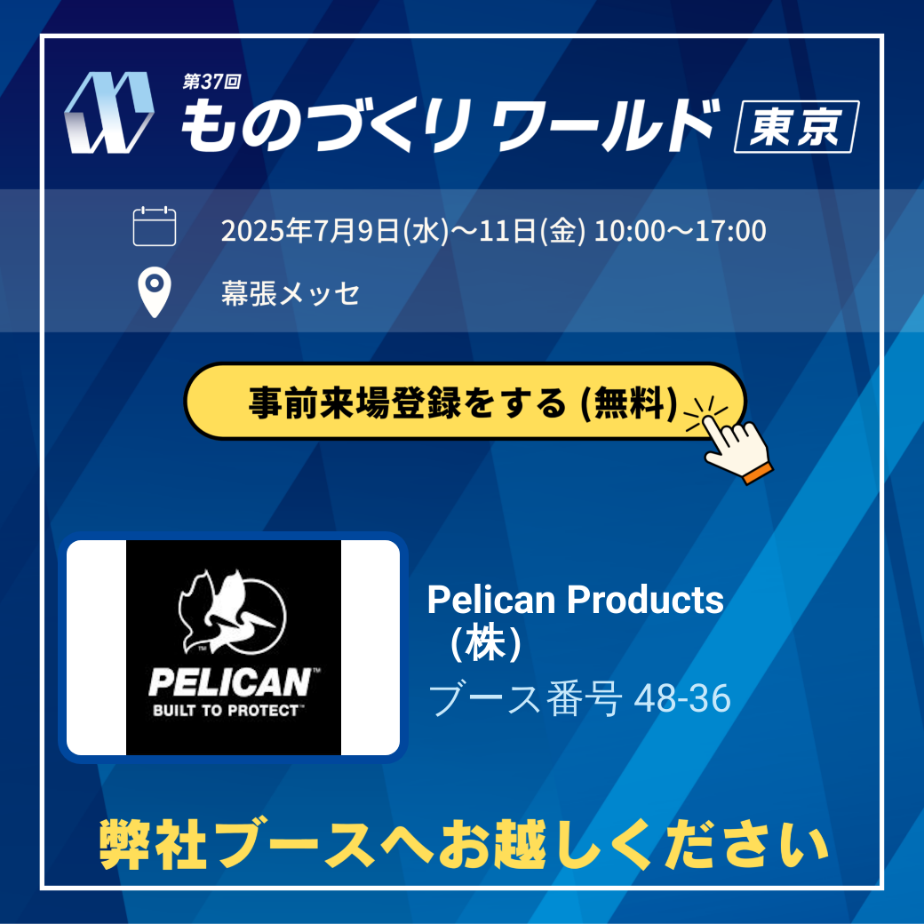 出展のご案内｜ものづくりワールド2025