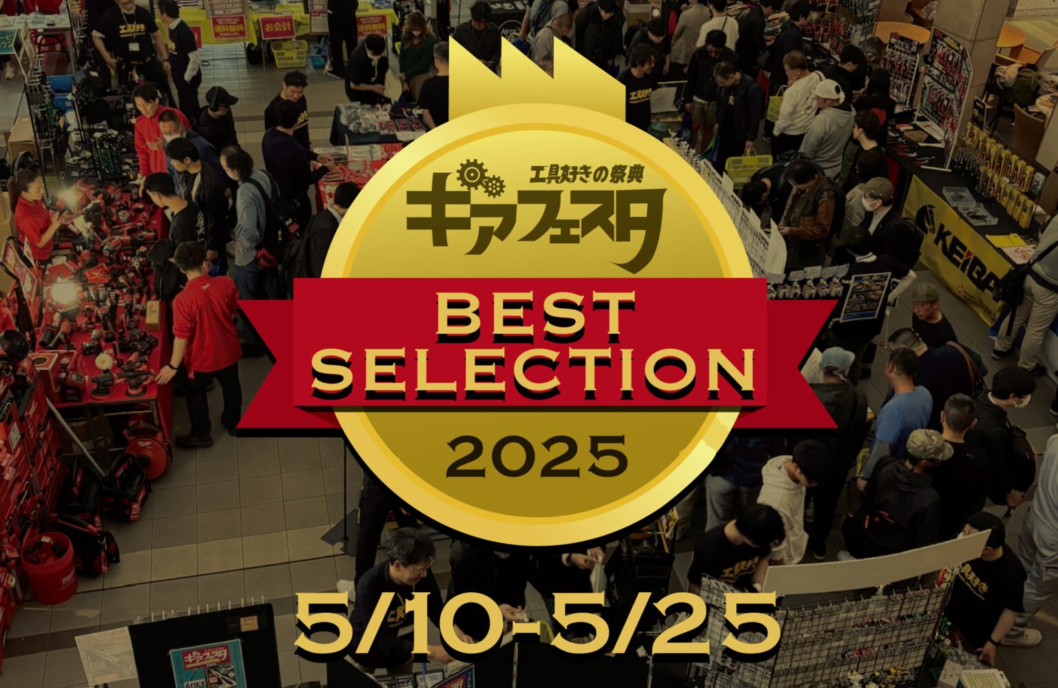 ギアフェスタセレクションに選ばれました！