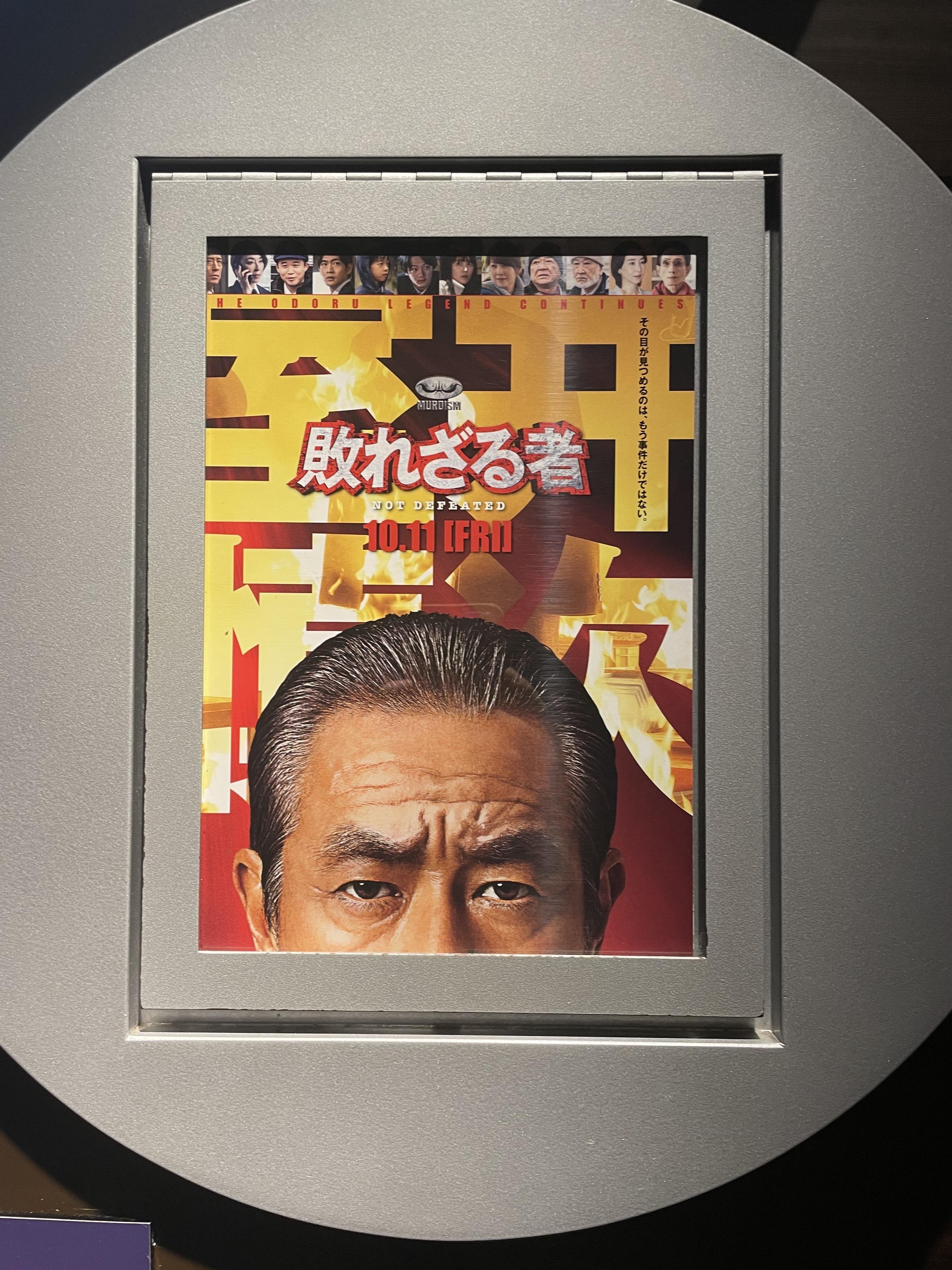 映画「室井慎次 敗れざる者」撮影協力