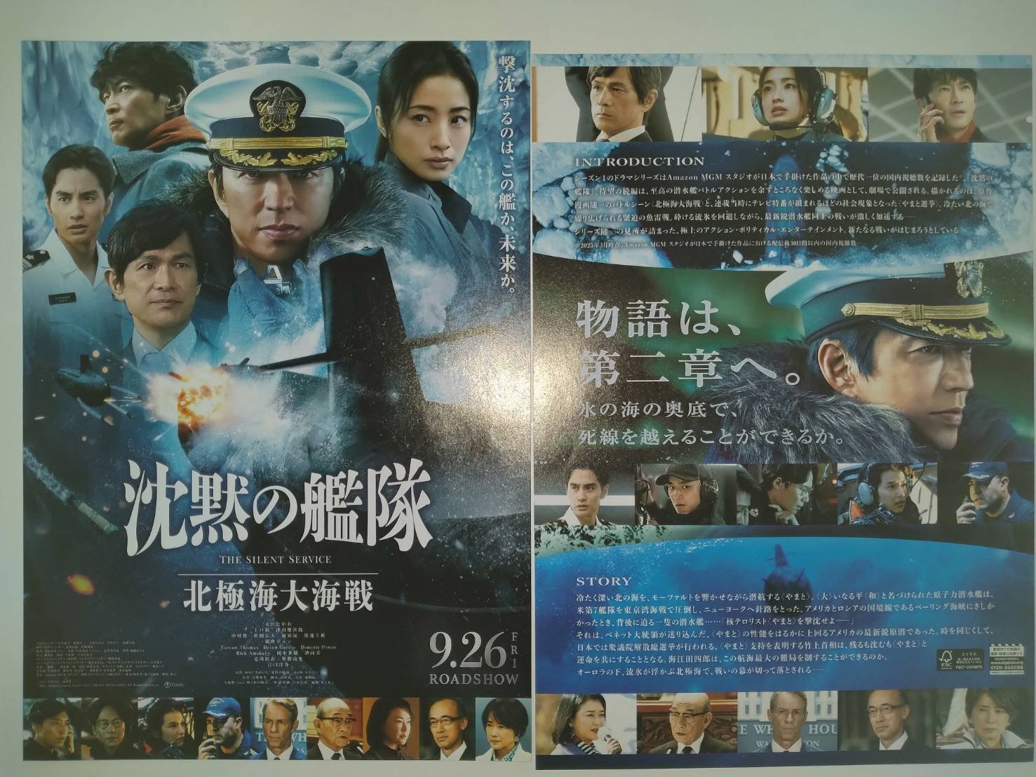 映画『沈黙の艦隊』に撮影協力しました！