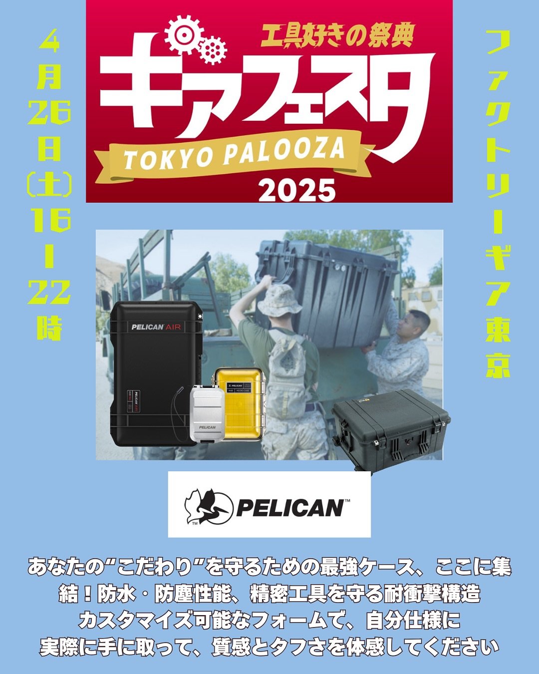 ギアフェスタ2025