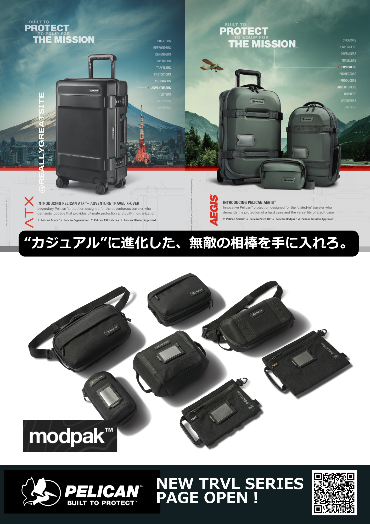 TRVLシリーズ展示会御礼＆公式サイト公開